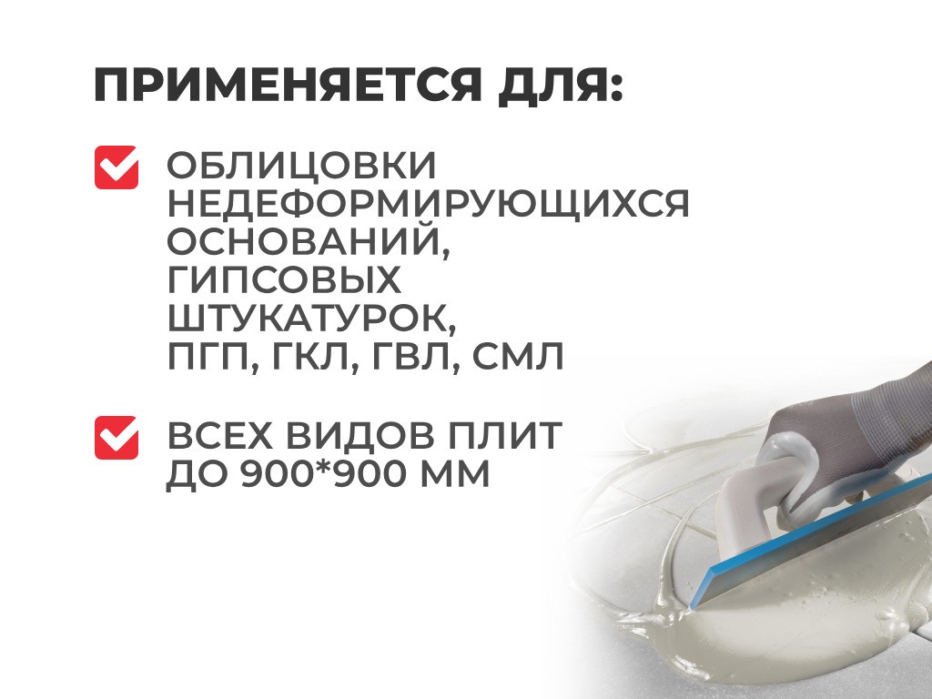 Клей-гель для керамогранита PlitoFix Gel 20кг PLITONIT, класс С1ТЕ-4