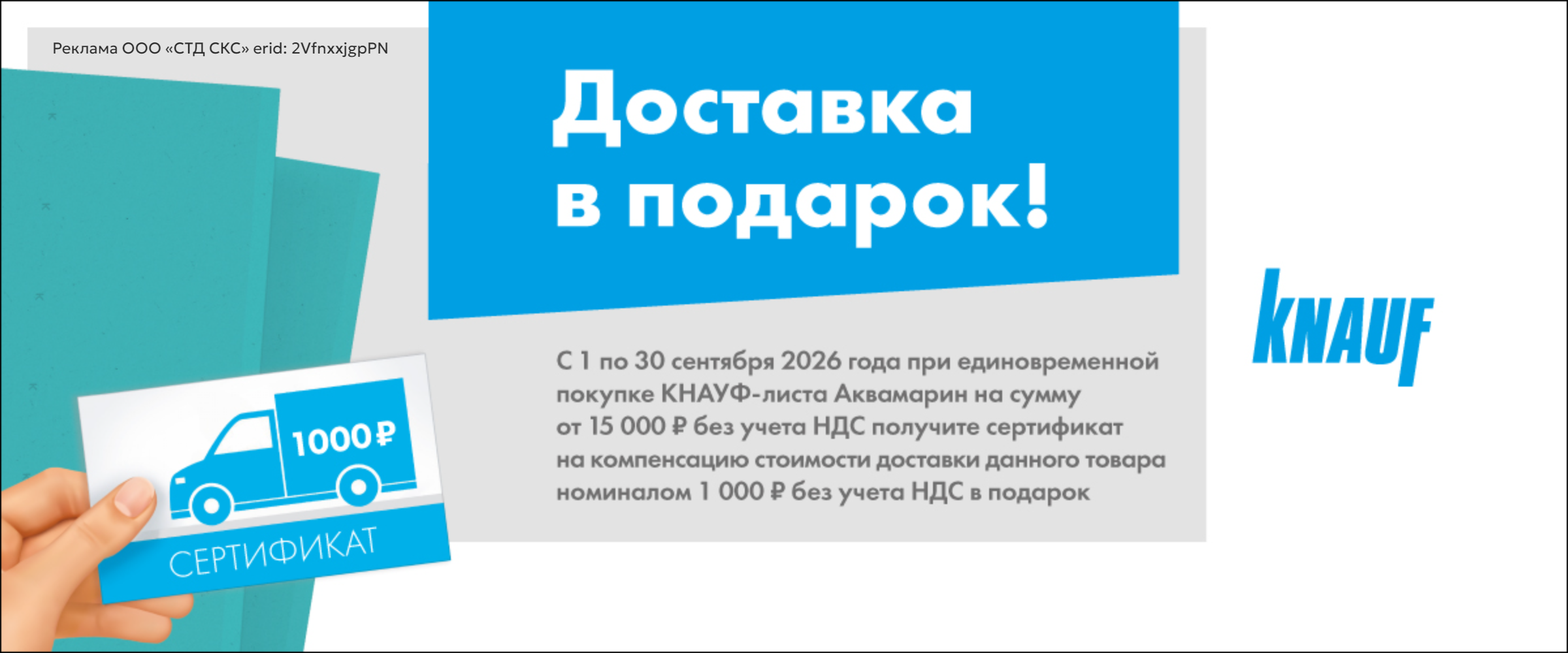 Доставка в подарок! 