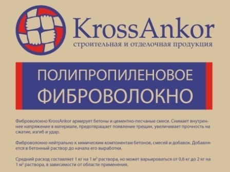 Фиброволокно KrossAnkor 12 мм полипропиленовое