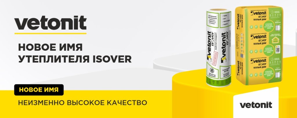 Vetonit-Isover 1200x480.jpg